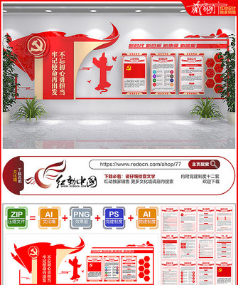 不忘初心党员活动室党建制度党建文化墙 不忘初心党员活动室党建制度党建文化墙