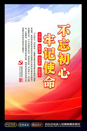 不忘初心牢记使命标语展板设计 不忘初心牢记使命标语展板设计