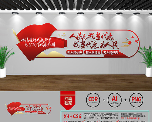 创意人大文化墙 创意人大文化墙