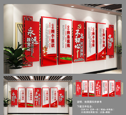 党建标语党建文化墙设计 党建标语党建文化墙设计