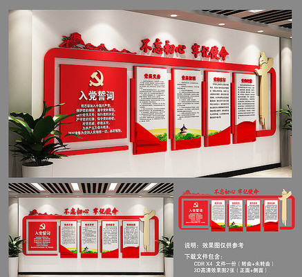 党建室党建文化墙设计 党建室党建文化墙设计