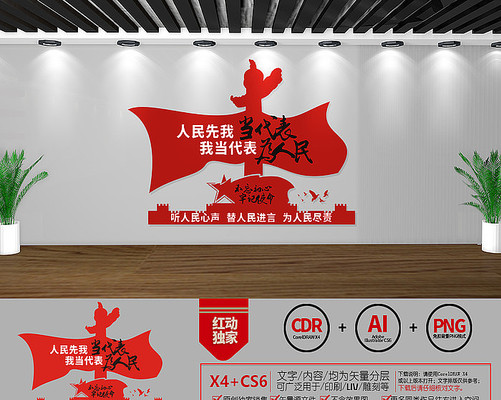 人大代表之家文化墙 人大代表之家文化墙