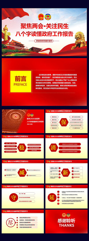 ˸ֶ2020PPT