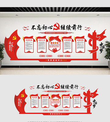 党建高档大气党建文化墙设计 党建高档大气党建文化墙设计