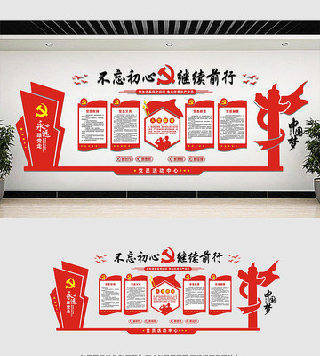 党员活动室党建文化墙设计 党员活动室党建文化墙设计