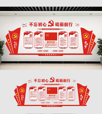 党员活动中心党建文化墙 党员活动中心党建文化墙