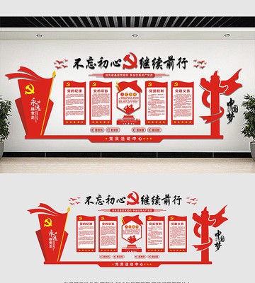 党员活动室党建文化墙 党员活动室党建文化墙