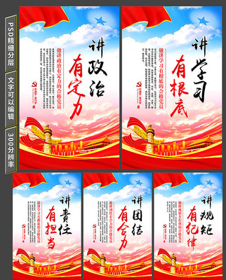 党员五讲五有展板设计 党员五讲五有展板设计