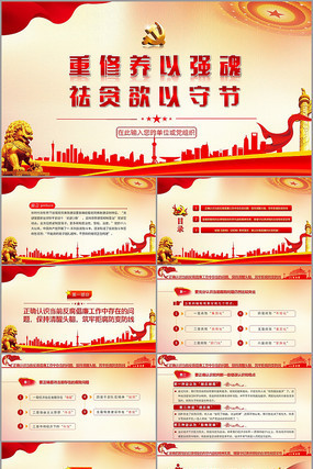 企业部门党风廉政廉洁反腐倡廉微党课ppt 企业部门党风廉政廉洁反腐倡廉微党课ppt