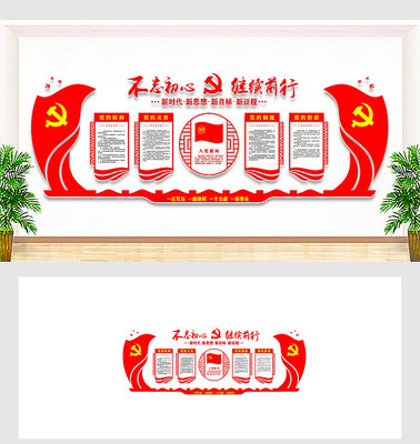 入党誓词党建文化墙 入党誓词党建文化墙