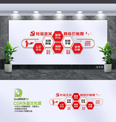 社会主义核心价值观文化墙 社会主义核心价值观文化墙