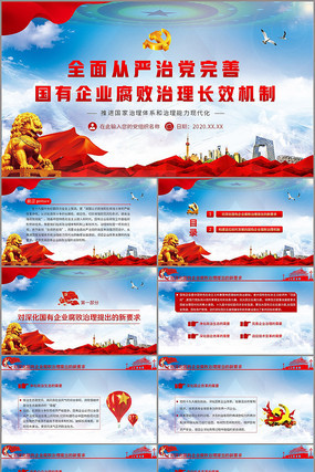 ���ƹ�����ҵ����������Ч����PPT