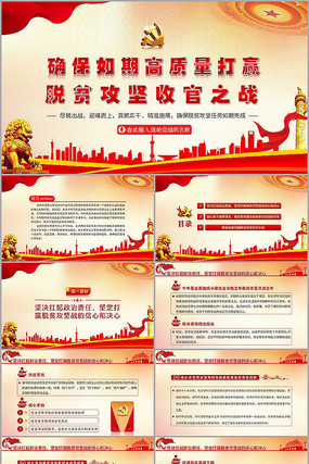 2020年打赢脱贫攻坚战微党课PPT模板 2020年打赢脱贫攻坚战微党课PPT模板