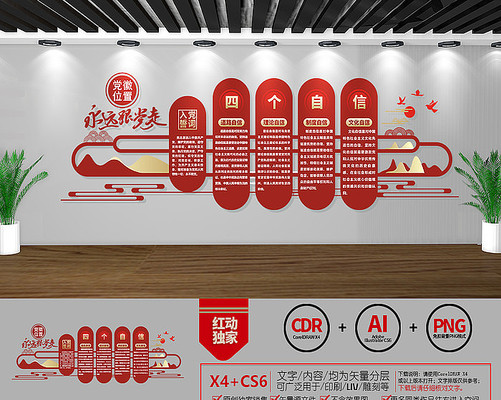 创意四个自信文化墙 创意四个自信文化墙