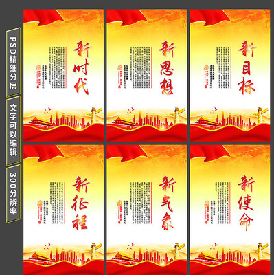 党建标语宣传展板设计 党建标语宣传展板设计