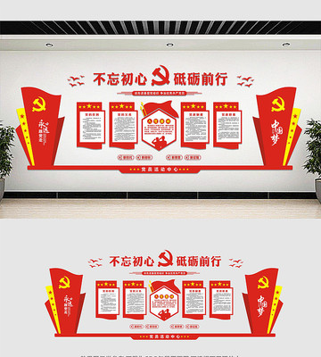 党员活动中心党建宣传文化墙设计 党员活动中心党建宣传文化墙设计