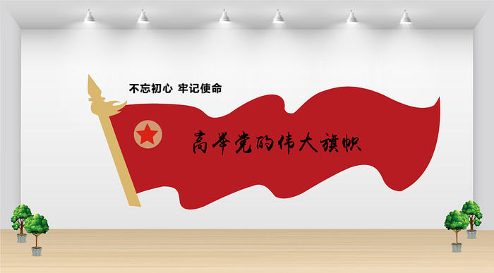 党员活动室党建文化墙 党员活动室党建文化墙