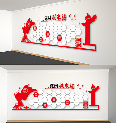 党员优秀党员党建文化风采墙 党员优秀党员党建文化风采墙