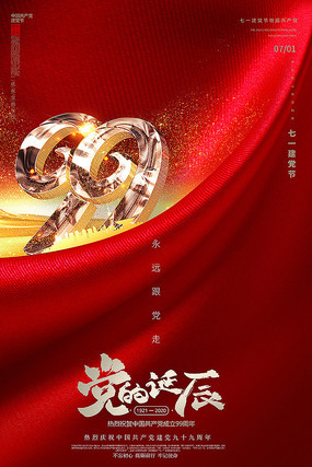 七一海报设计 七一海报设计