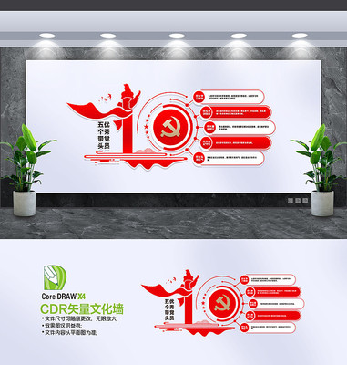 优秀党员五个带头党建文化墙 优秀党员五个带头党建文化墙