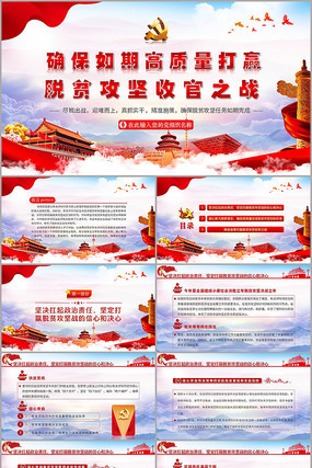 2020年打赢脱贫攻坚战微党课PPT模板 2020年打赢脱贫攻坚战微党课PPT模板