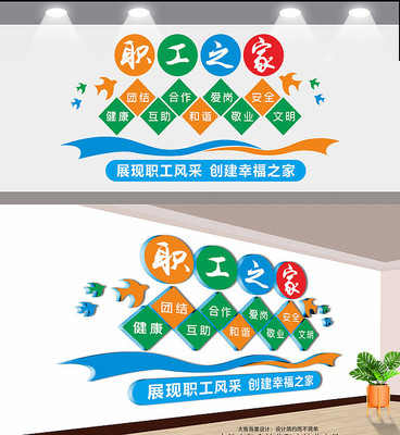 创意职工之家文化墙 CDR