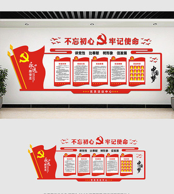 党建文化墙展板设计 党建文化墙展板设计