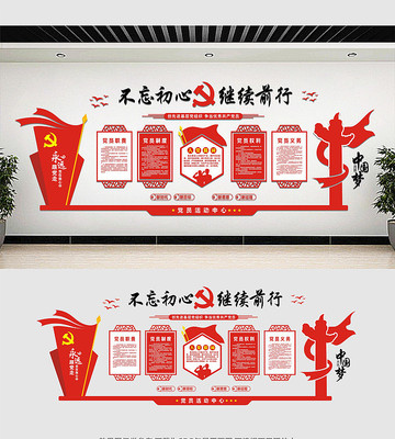 党建文化墙展板设计 党建文化墙展板设计