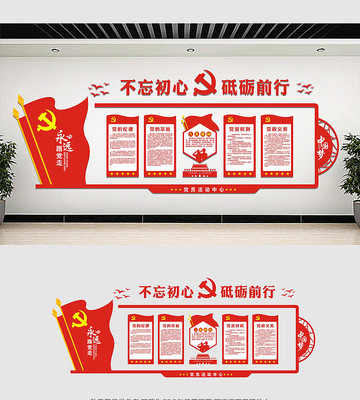 党员会议室党建文化墙设计 党员会议室党建文化墙设计