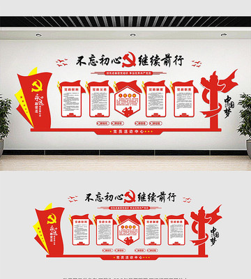 党员会议室党建文化墙设计 党员会议室党建文化墙设计