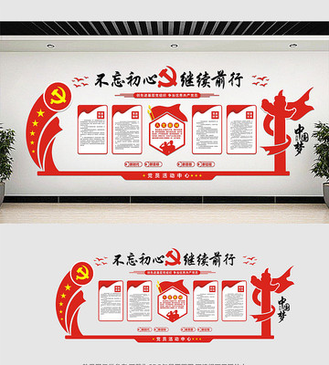 党员活动室文化墙 党员活动室文化墙