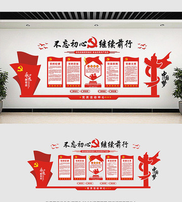 党员活动中心党建文化墙 党员活动中心党建文化墙