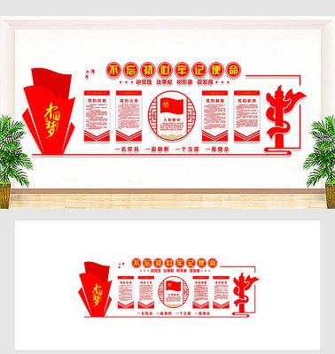 党员活动中心文化墙 党员活动中心文化墙