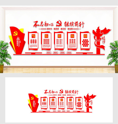 党员室文化墙设计 党员室文化墙设计