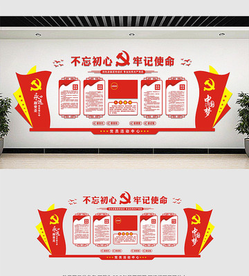 大气党建文化墙展板 大气党建文化墙展板