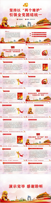 ����ԡ�����ά��������ȫ���Ž�ͳһppt