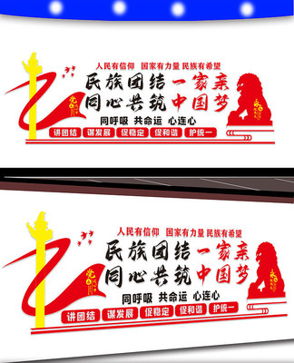 民族团结文化墙 民族团结文化墙