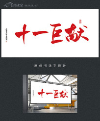 ʮһԭ鷨