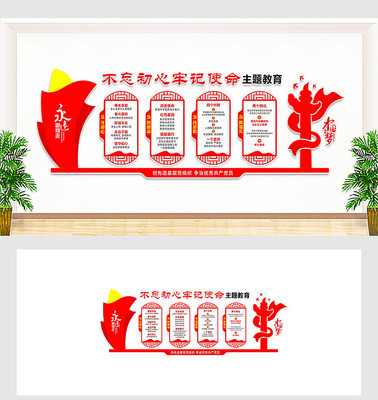 主题教育党建文化墙 主题教育党建文化墙