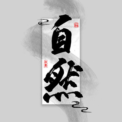 �ֻ�װ�λ�֮��Ȼ�й���ˮī�鷨������ PSD