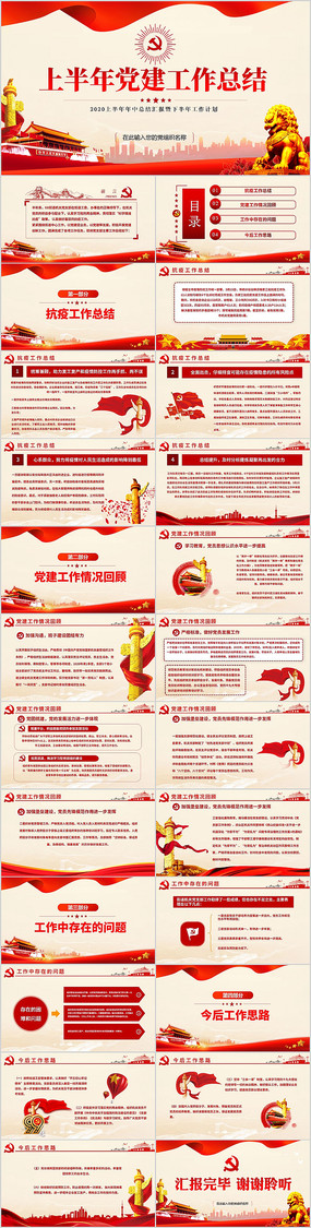 2020���ϰ�����ǵ��������㱨PPT