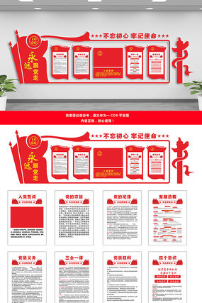 不忘初心牢记使命党建制度党建文化墙 不忘初心牢记使命党建制度党建文化墙