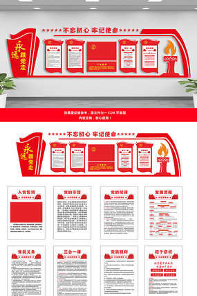 党员活动室党建文化墙设计 党员活动室党建文化墙设计