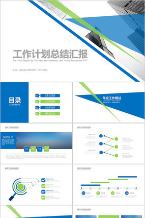 ����ɫ�����ܽṤ���ƻ��㱨����PPT pptx