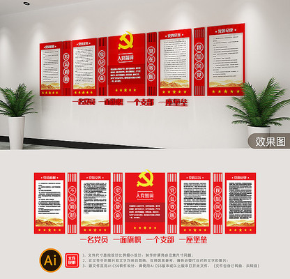 入党誓词党建文化墙 入党誓词党建文化墙