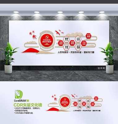 社会主义核心价值观文化墙 社会主义核心价值观文化墙