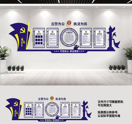 社区派出所文化墙设计 CDR