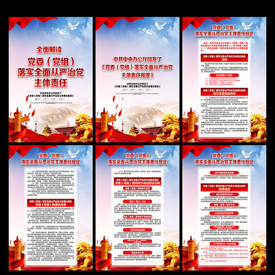 2020落实全面从严治党展板 2020落实全面从严治党展板