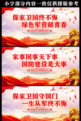 军营文化宣传标语展板 军营文化宣传标语展板