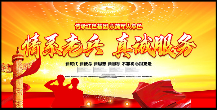 退役军人展板设计 退役军人展板设计